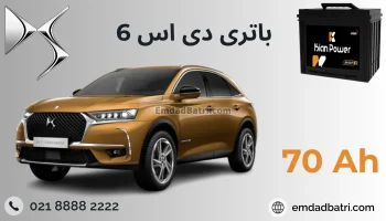 باتری دی اس6