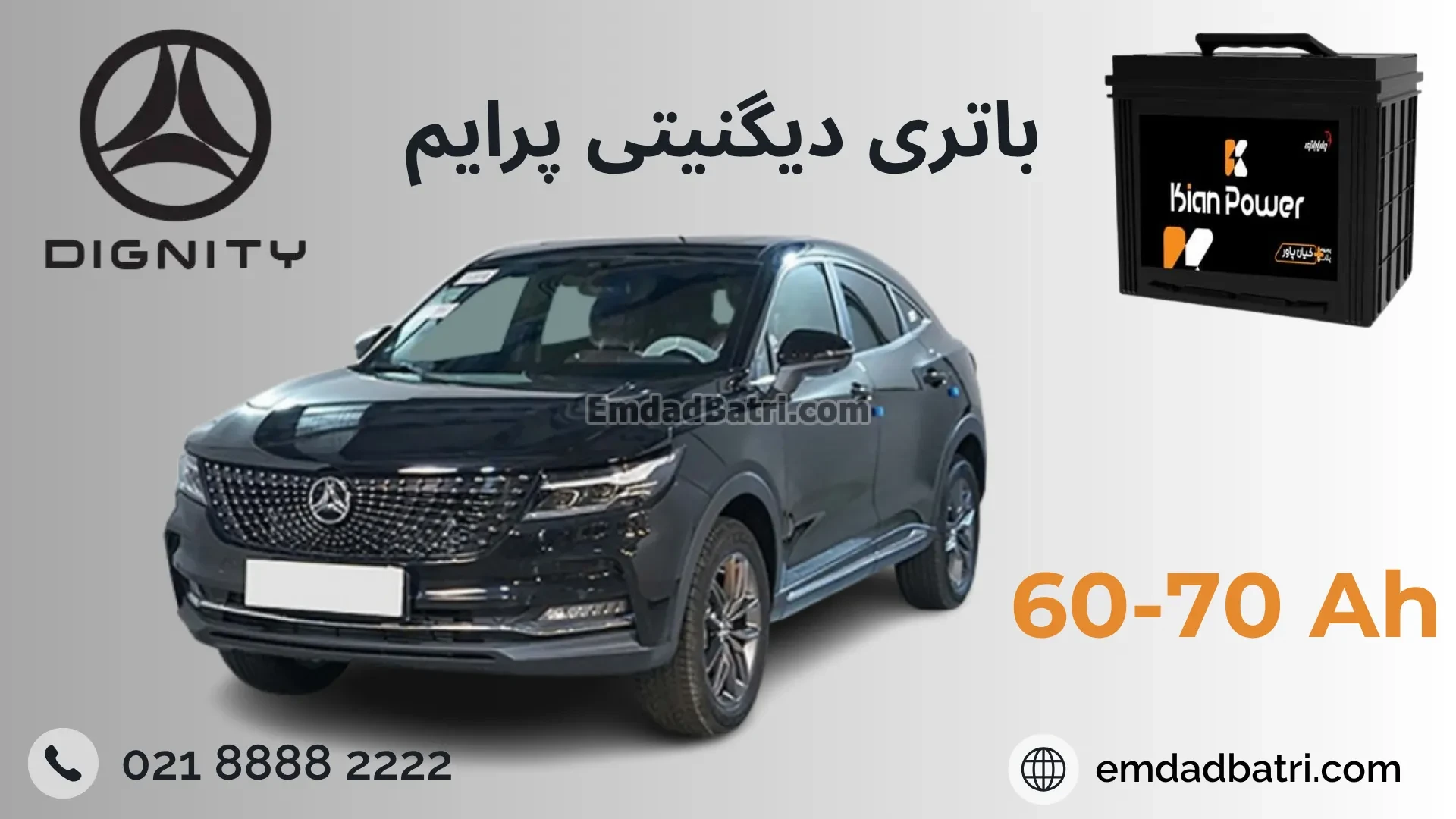 باتری دیگنیتی پرایم