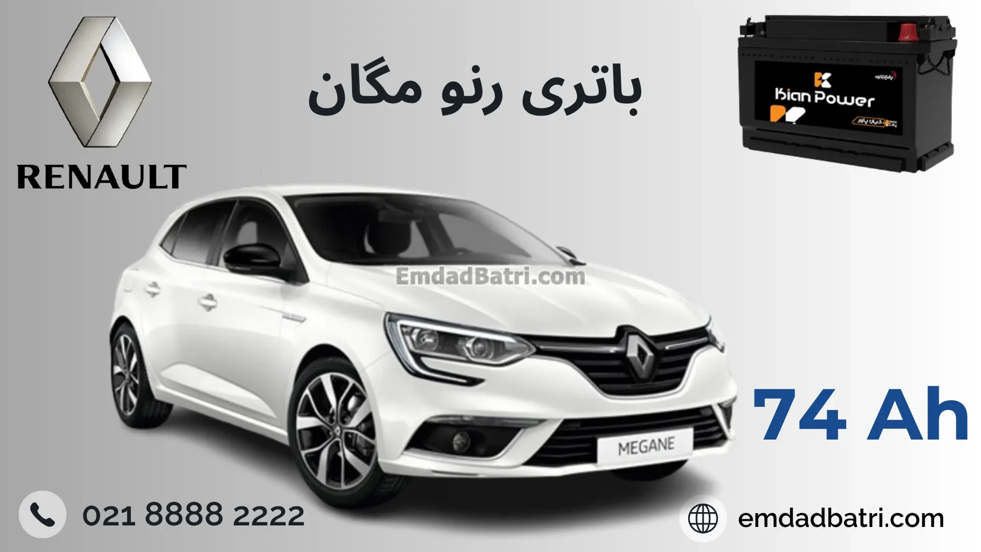 باتری رنو مگان