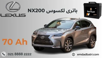 باتری لکسوس NX200