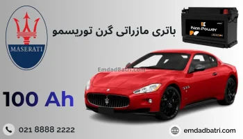 باتری مازراتی گرن