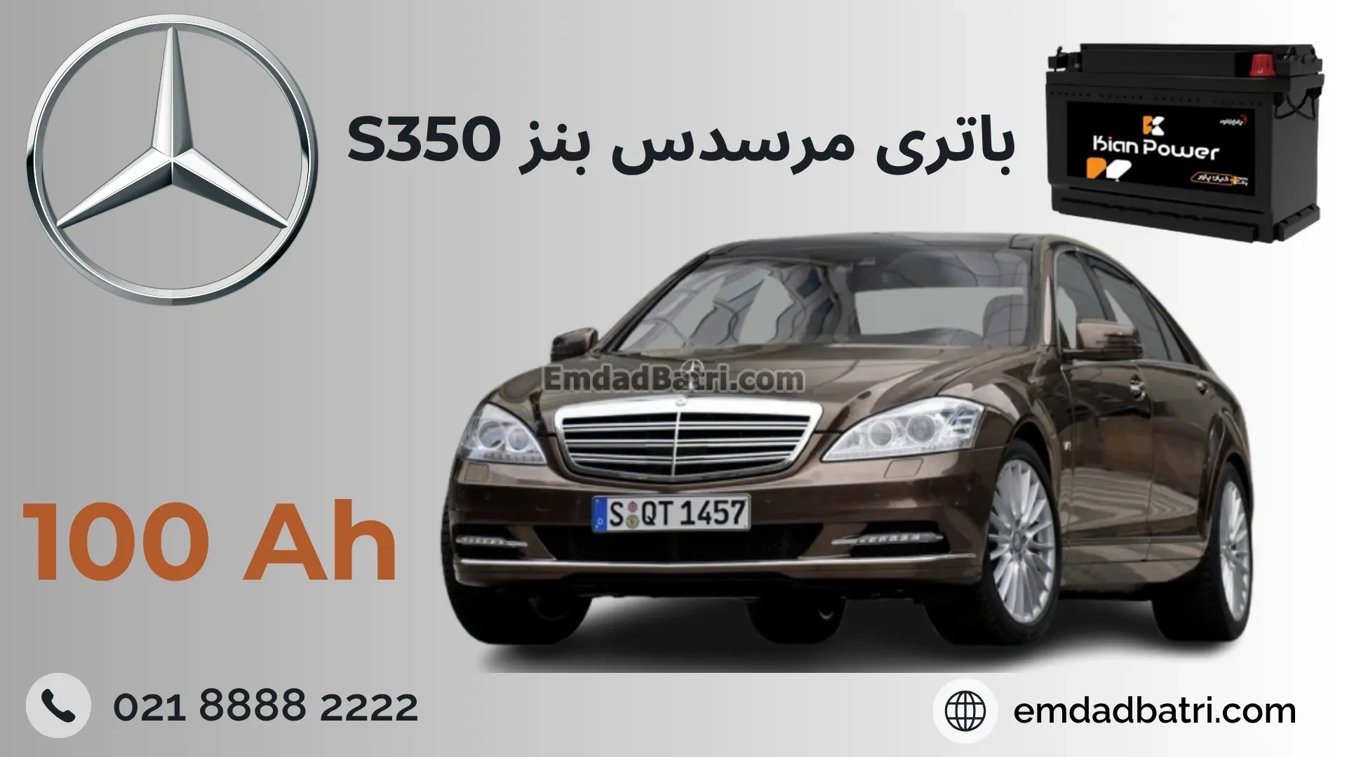 باتری مرسدس بنز اس 350