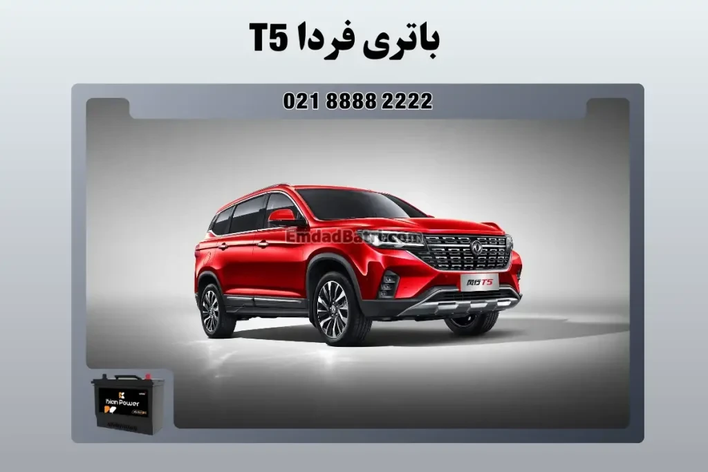باتری فردا تی 5 - FMC T5