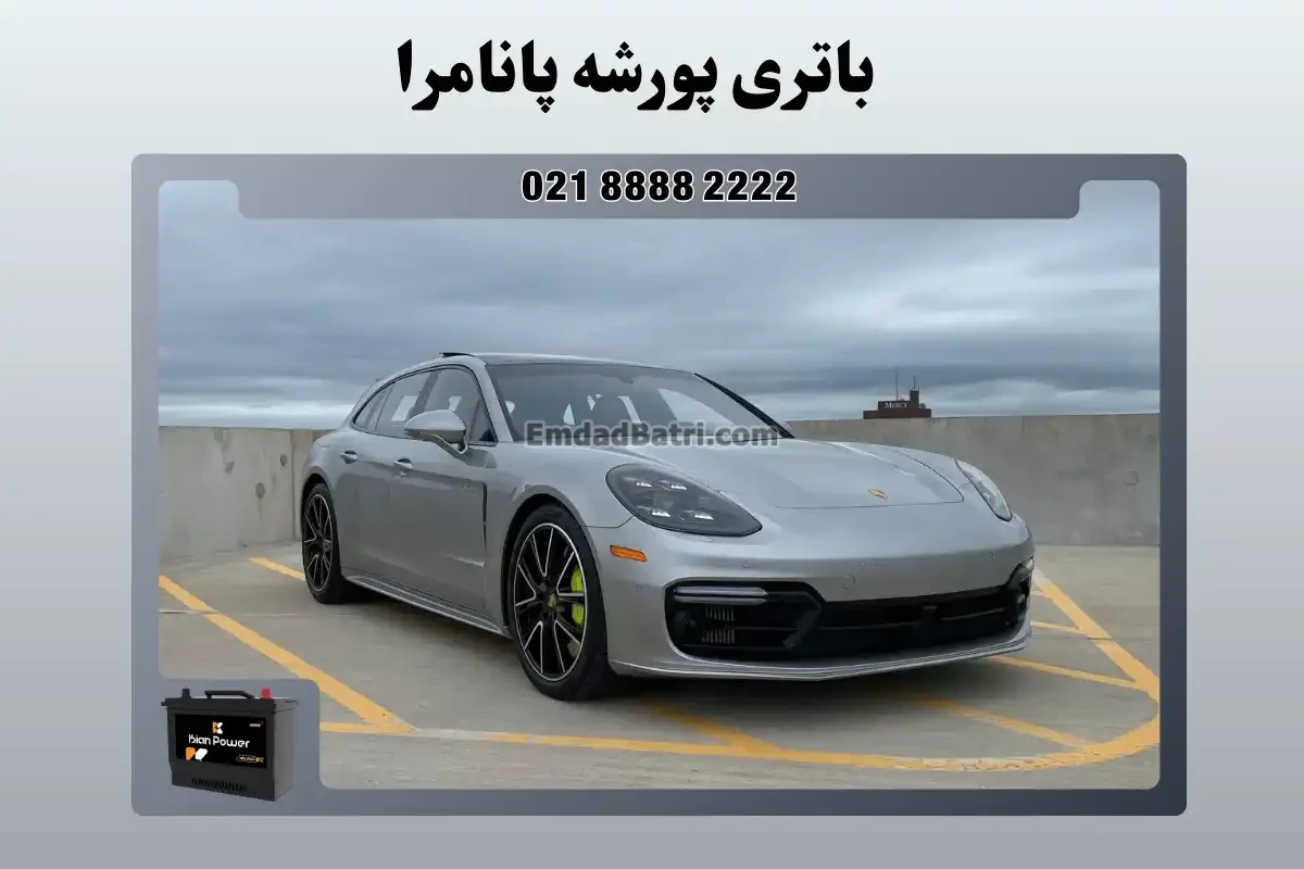 باتری پورشه پانامرا