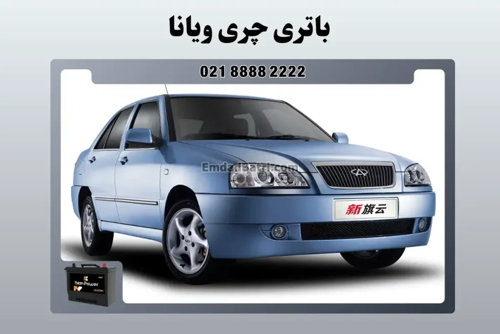 باتری چری ویانا