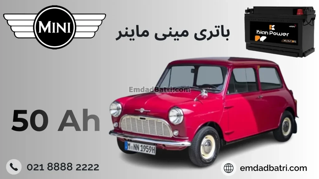 باتری مینی ماینر