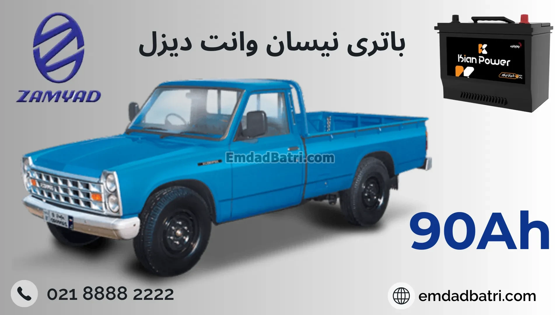 باتری نیسان وانت دیزل