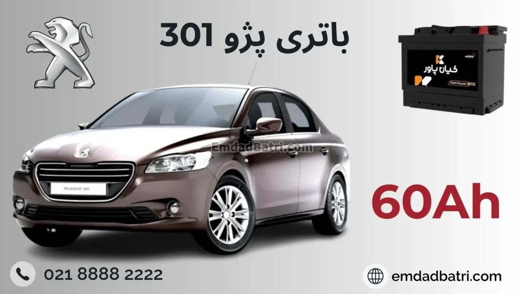 باتری پژو 301