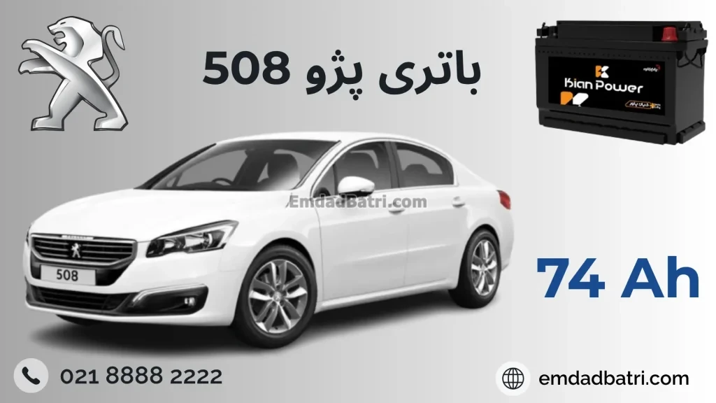 باتری پژو 508