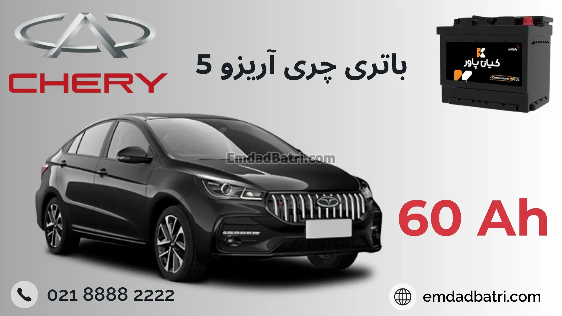 باتری چری آریزو 5