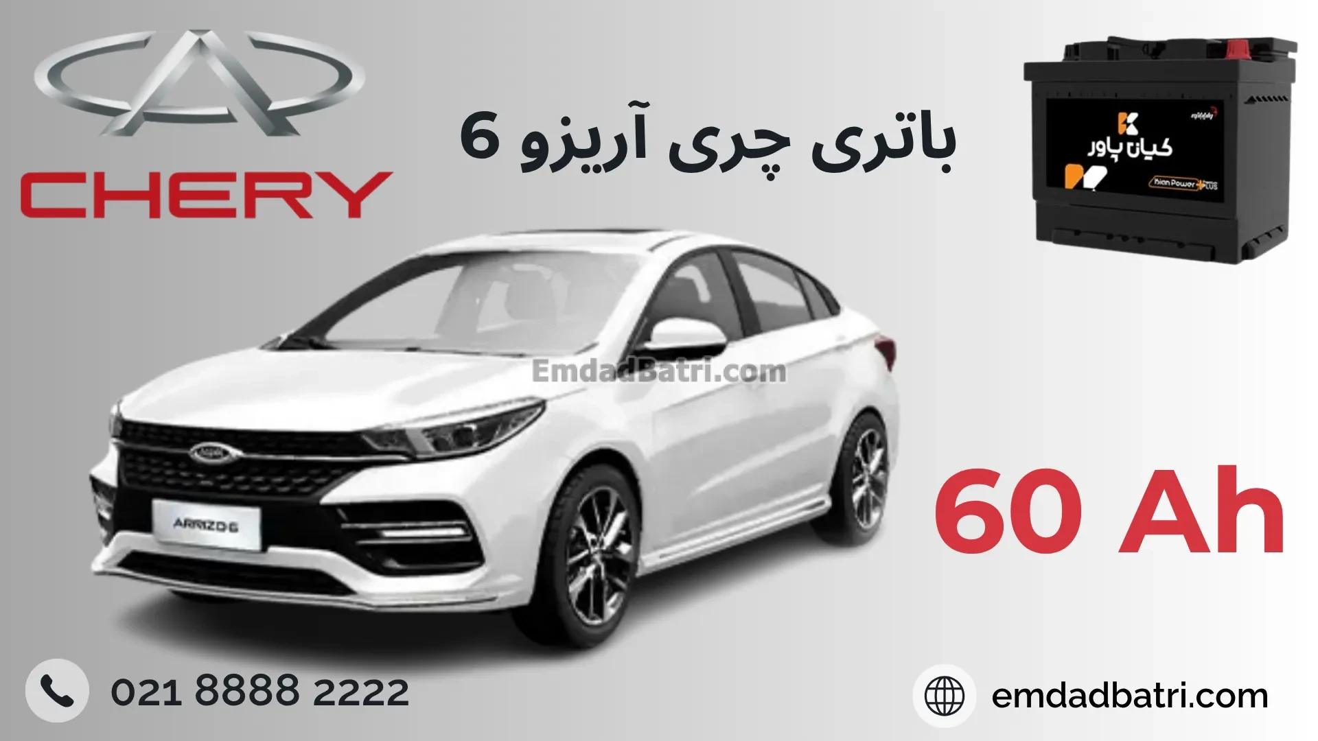 باتری چری آریزو 6