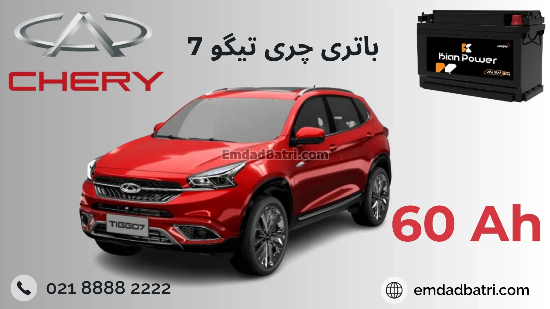 باتری چری تیگو7