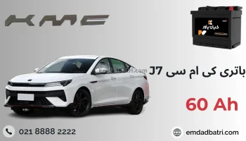 باتری کی ام سی J7