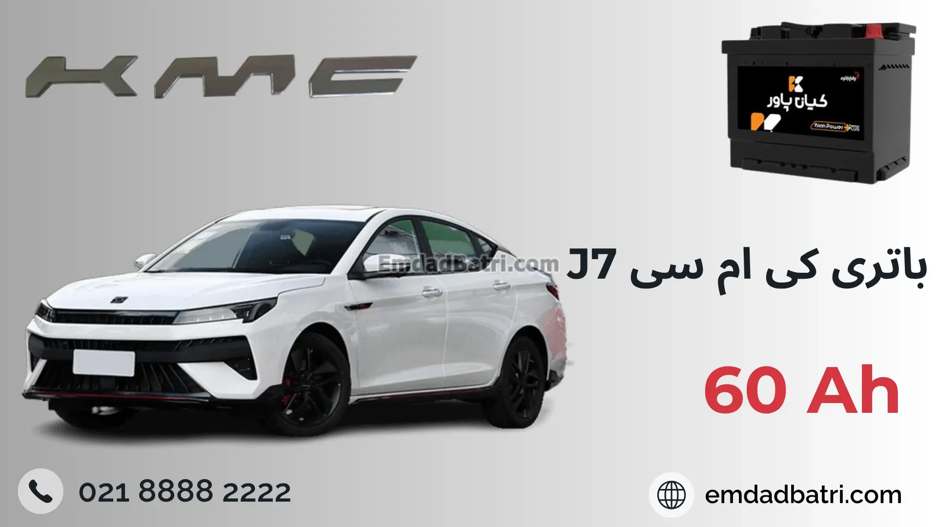 باتری کی ام سی J7