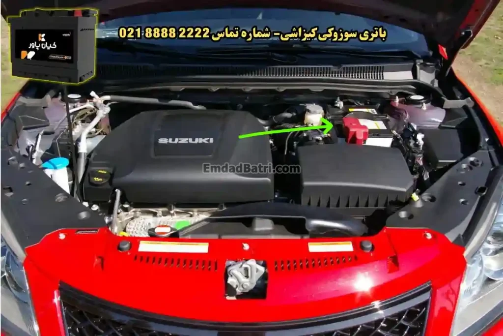 جانمای باتری سوزوکی کیزاشی