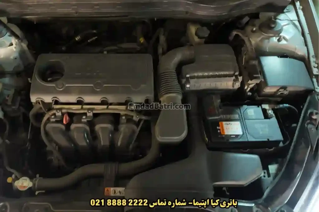 جانمای باتری کیا اپتیما