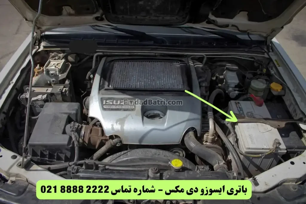 جانمایی باتری ایسوزو دی مکس