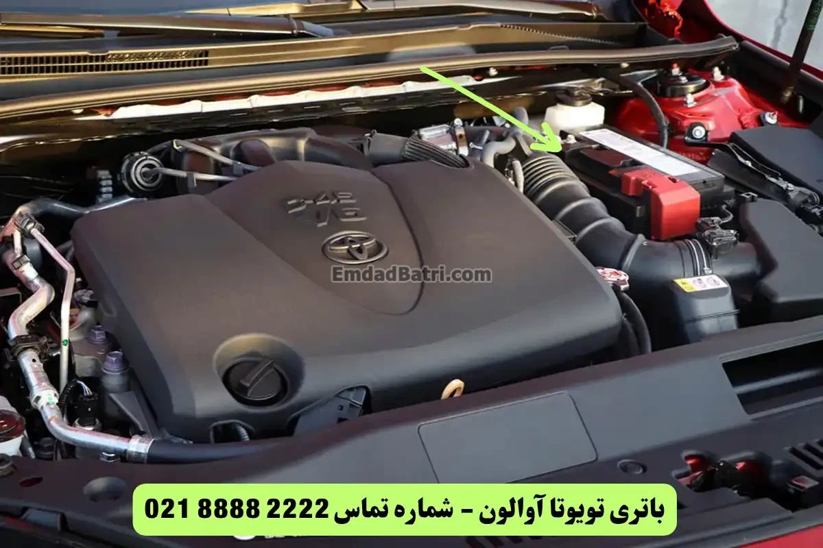 جانمایی باتری تویوتا آوالون