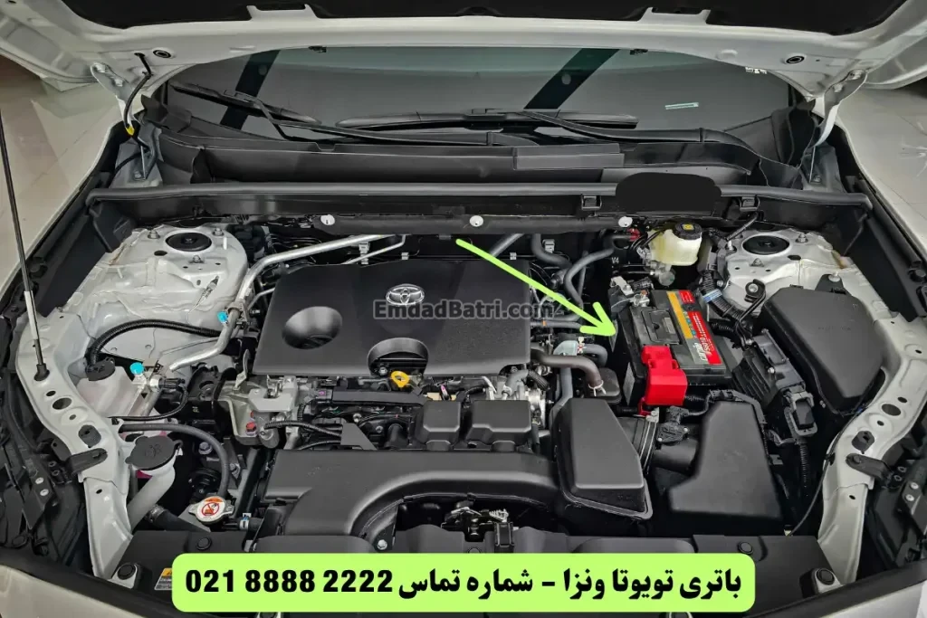 جانمایی باتری تویوتا ونزا