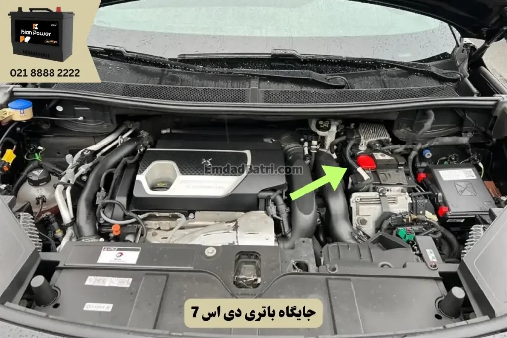 جایگاه باتری دی اس 7