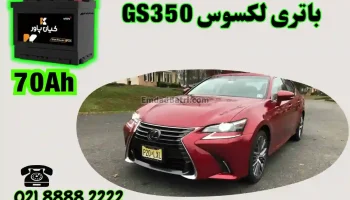 ظرفیت باتری لکسوس GS350