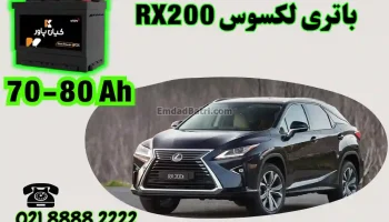 ظرفیت باتری لکسوس RX200