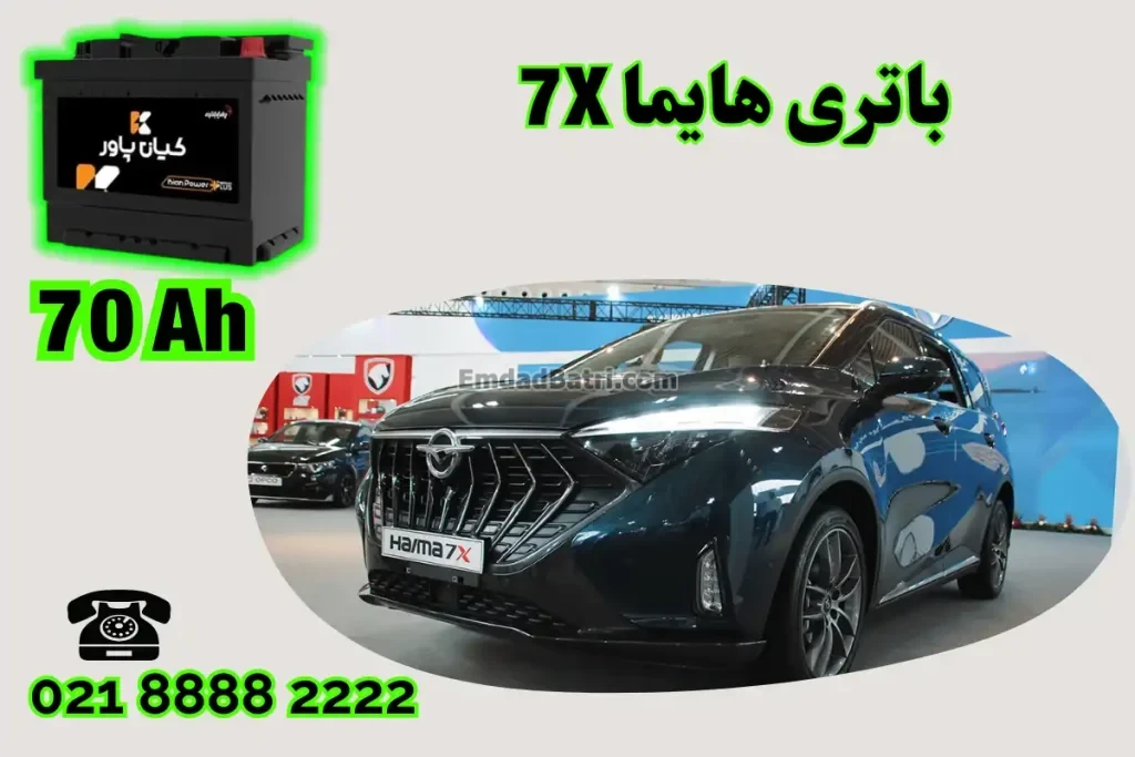 ظرفیت باتری هایما 7X