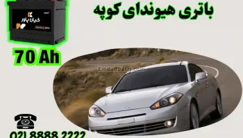 ظرفیت باتری هیوندای کوپه