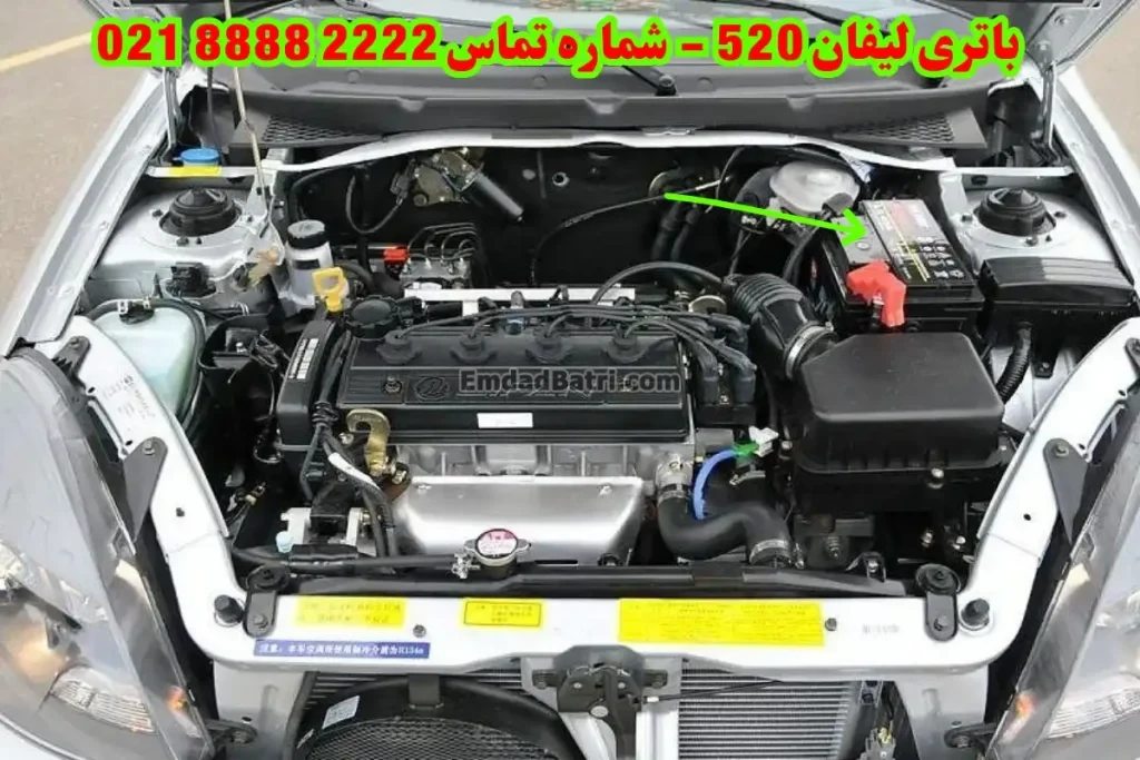 محل باتری لیفان 520