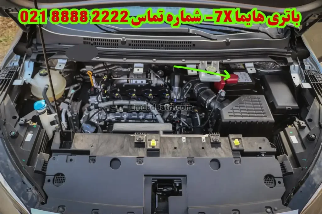 محل باتری هایما 7X