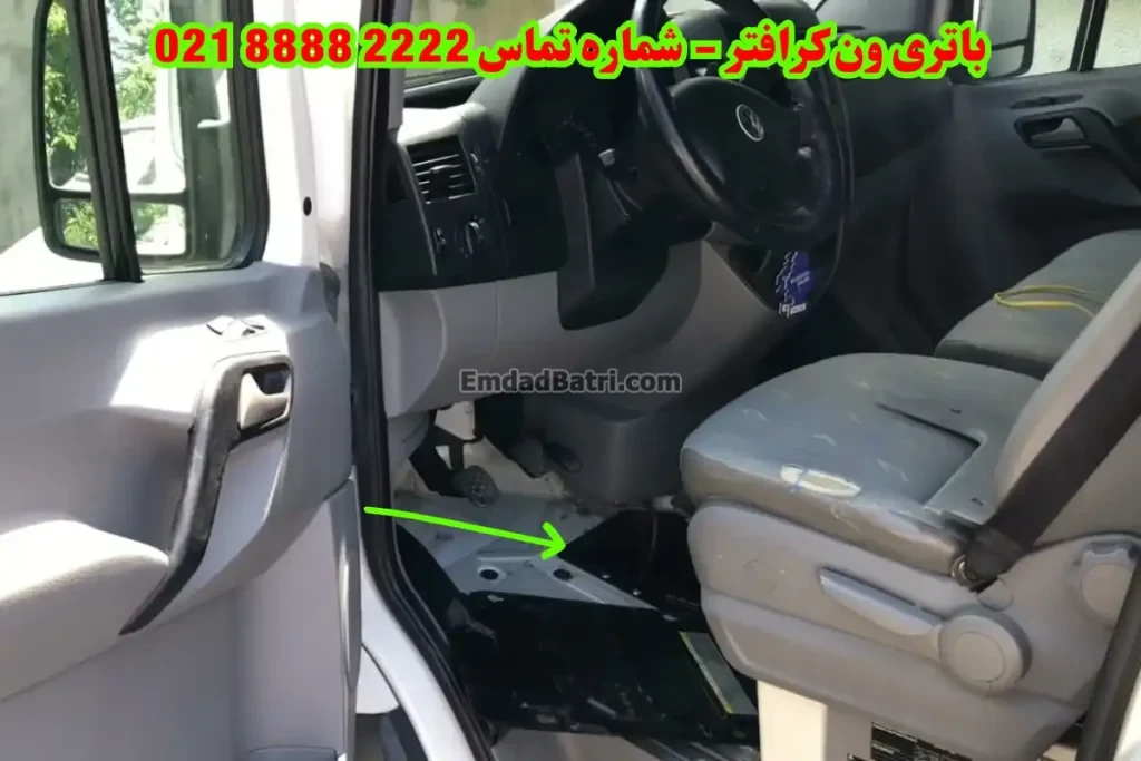 محل باتری ون ون فولکس واگن کرافتر