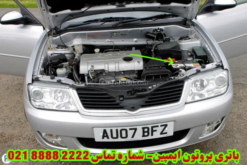 محل باتری پروتون ایمپین