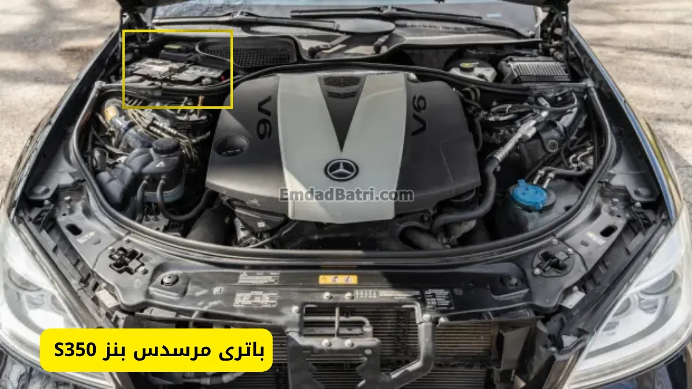 نصب باتری benz S350 