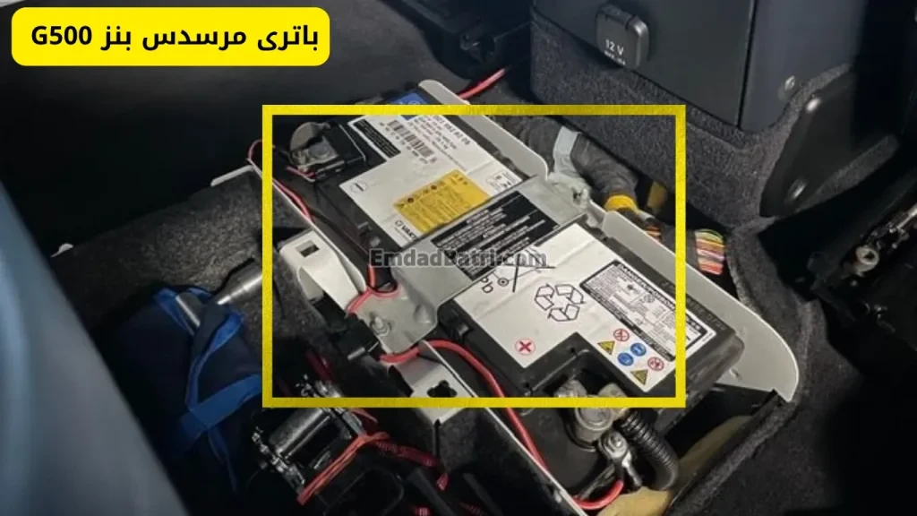 نصب باتری بنز G500
