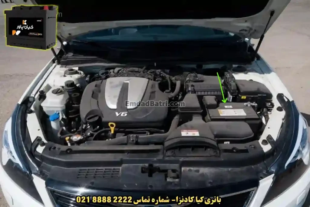 جانمای باتری کیا کادنزا