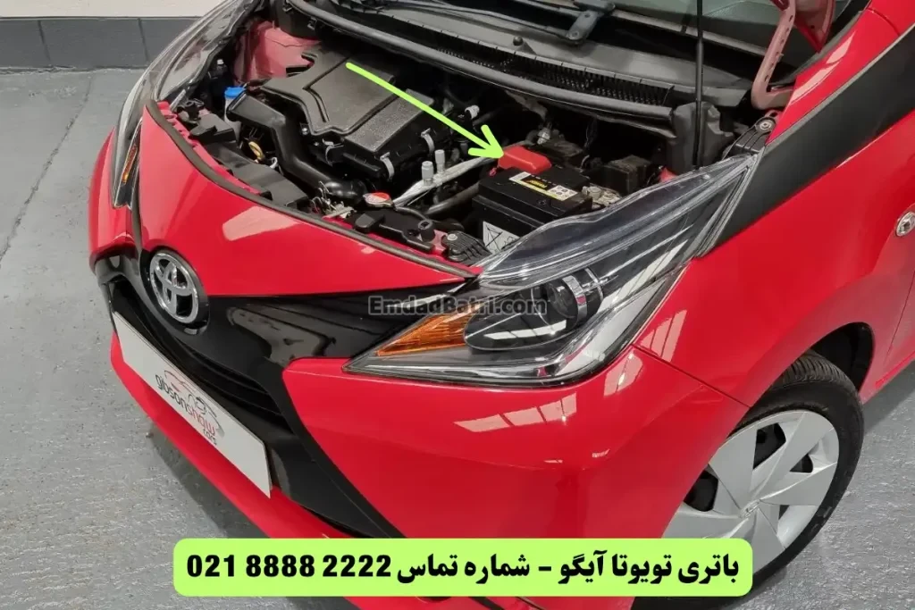 جانمایی باتری تویوتا آیگو
