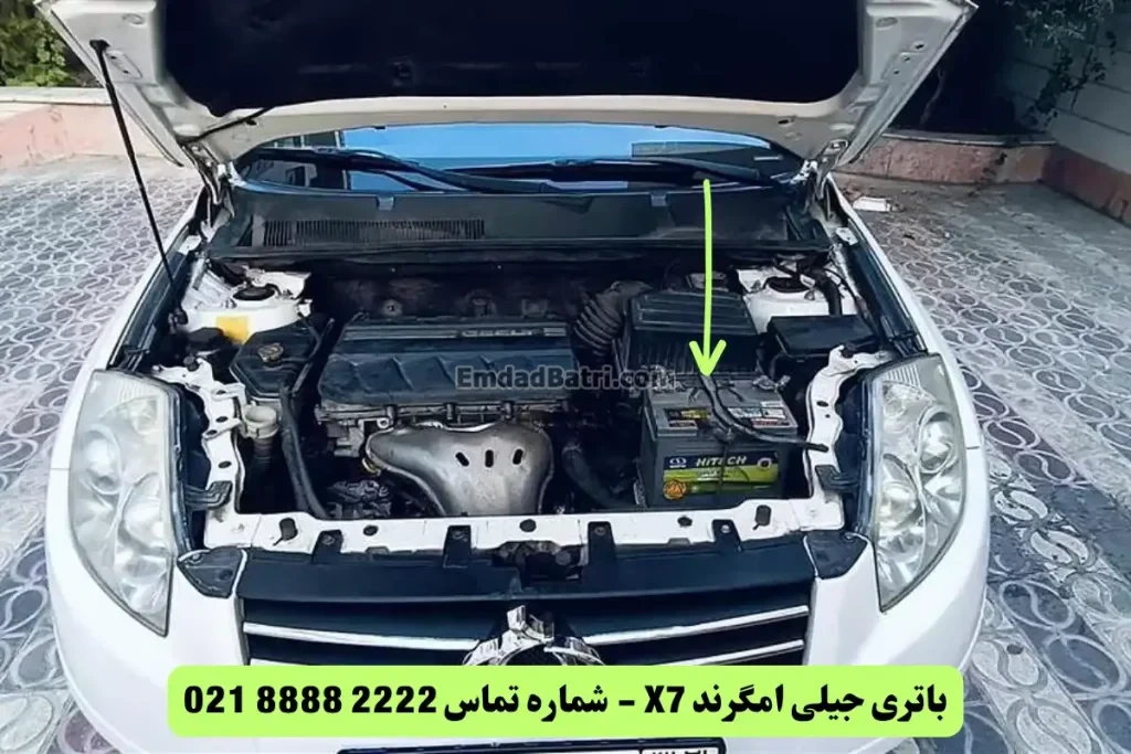 جانمایی باتری جیلی امگرند X7