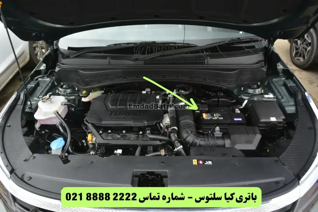 جانمایی باتری کیا سلتوس