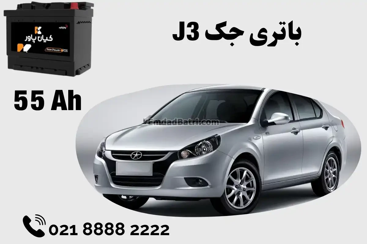 ظرفیت باتری جک J3