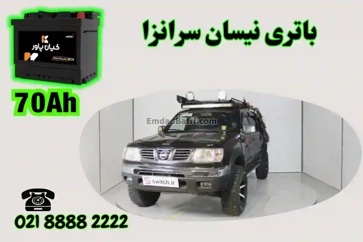 ظرفیت باتری نیسان سرانزا