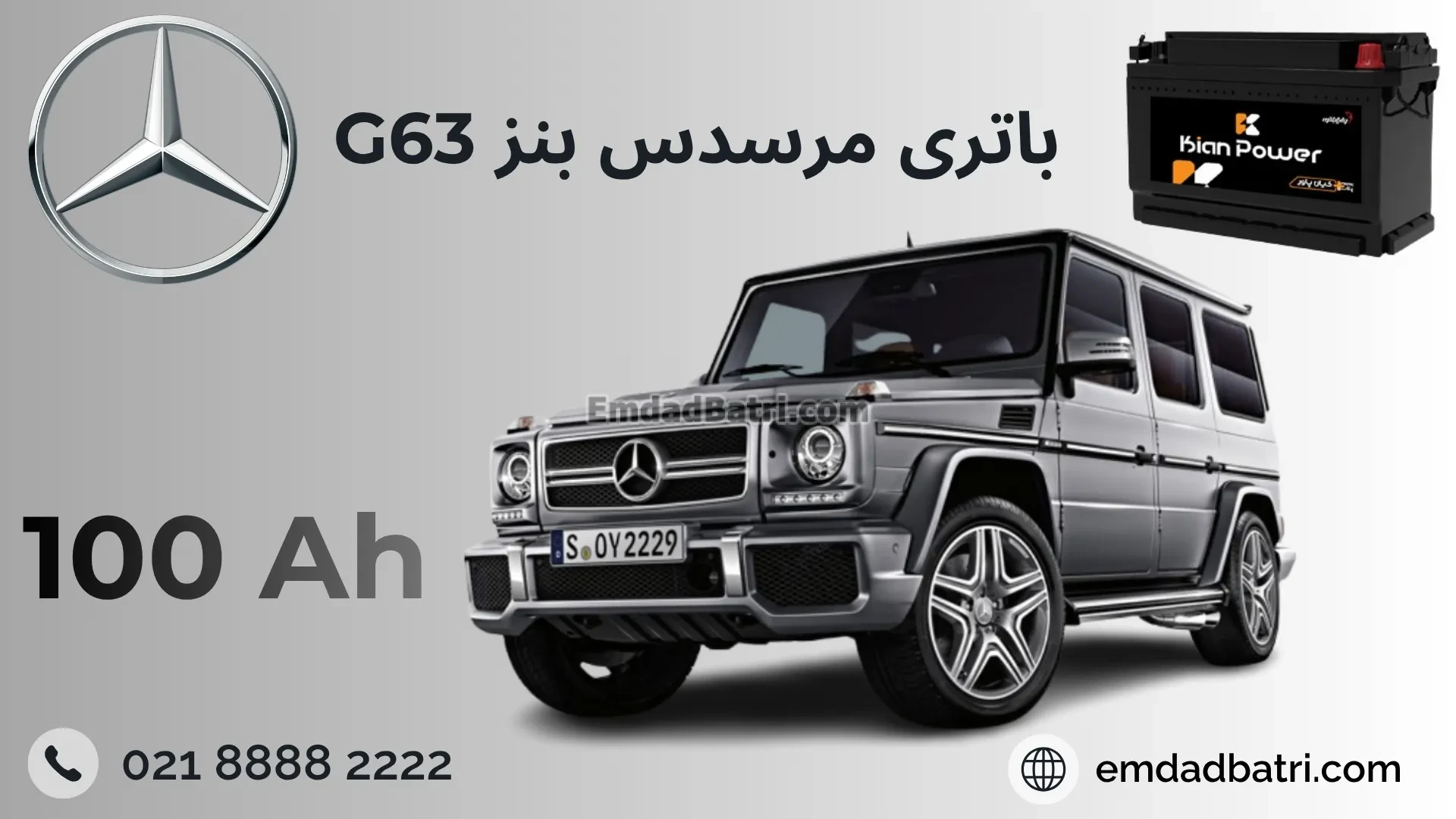 باتری benz G63