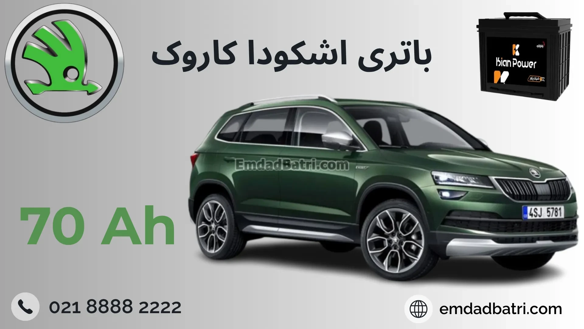 باتری اشکودا کاروک