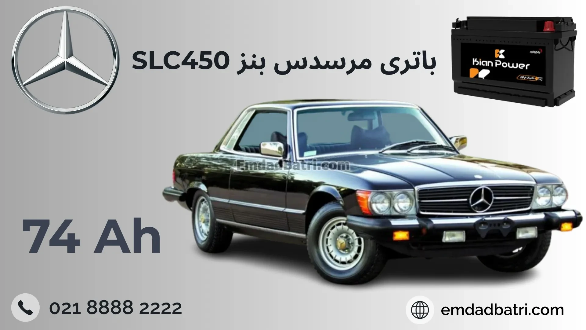 باتری بنز SLC450