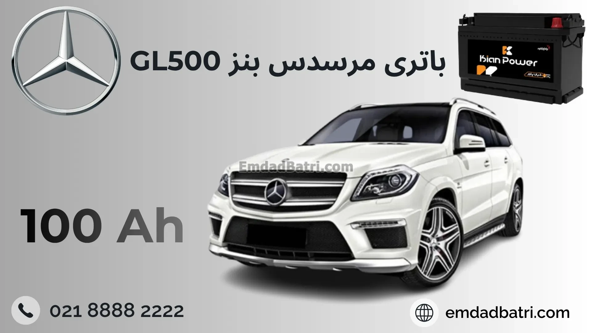 باتری بنز جی ال 500