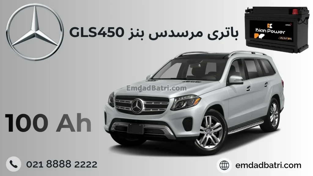باتری بنز جی ال اس 450