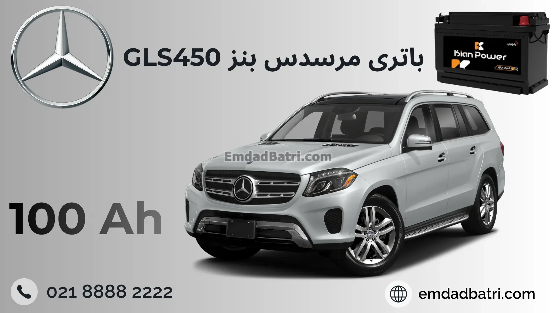 باتری بنز جی ال اس 450