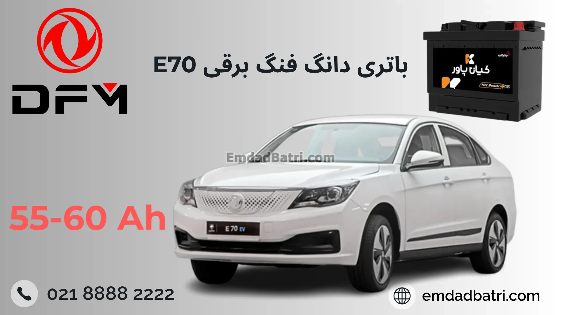 باتری دانگ فنگ برقی ای 70