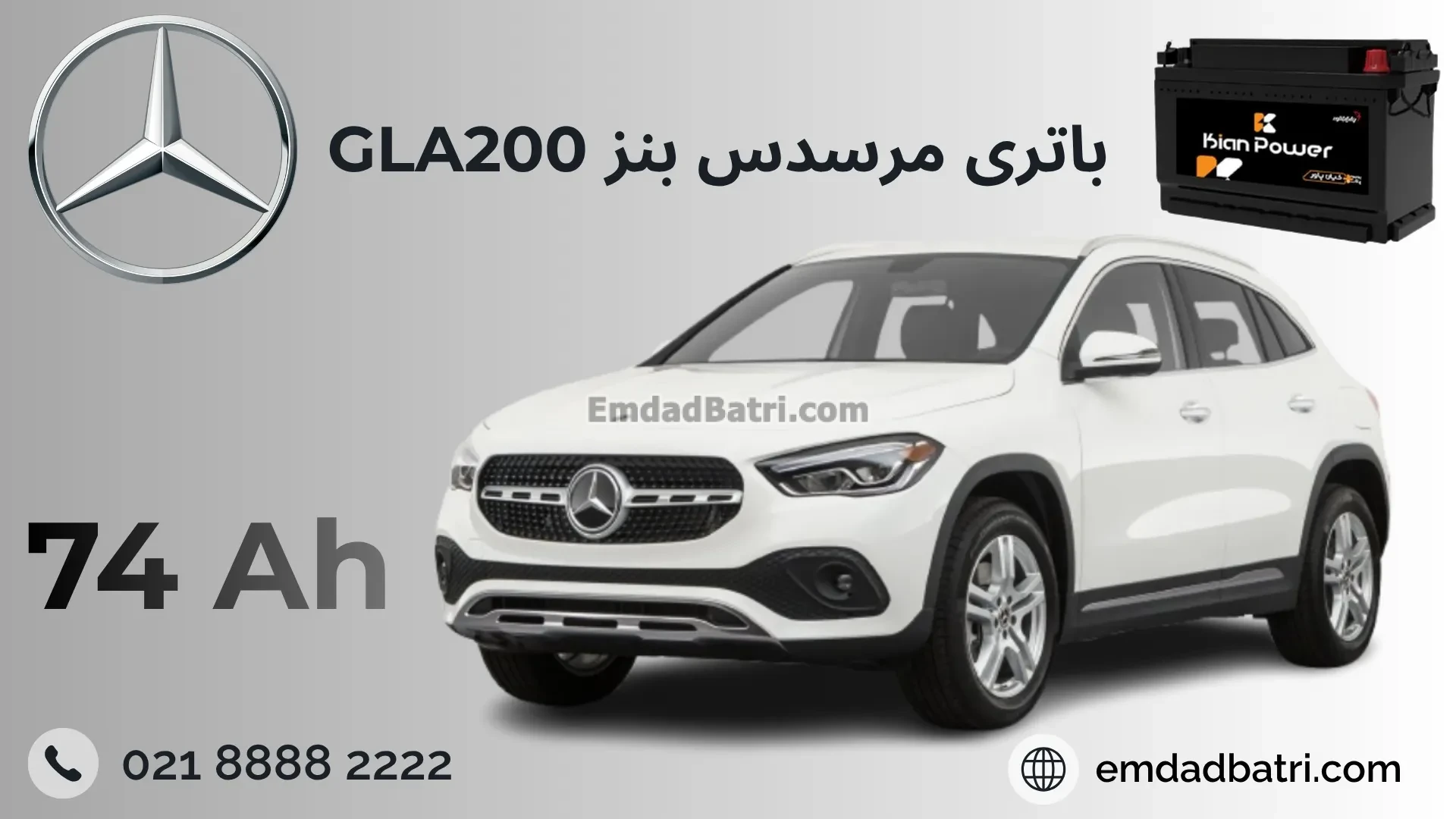 باتری مرسدس بنز جی ال آ200