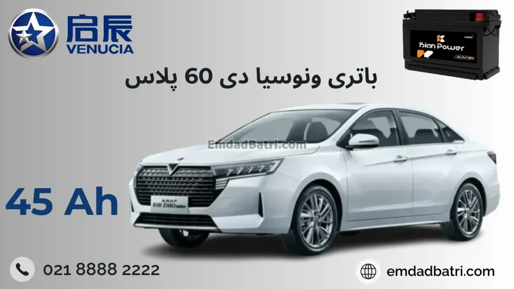 باتری ونوسیا دی 60 پلاس