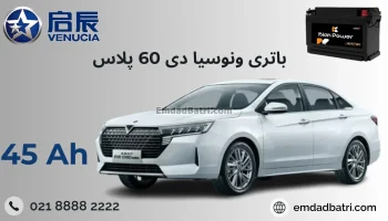 باتری ونوسیا دی 60 پلاس